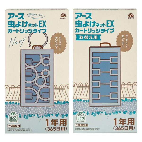 （セール）アース虫よけネットEX カートリッジタイプ 1年用 ネイビー＋取替用セット 限定
