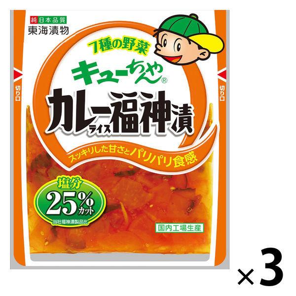 東海漬物　99円 キューちゃん カレーライス福神漬 塩分25％カット 90g 1セット（1袋×3）（わけあり品） +PayPay 【LOHACO・ロハコ】で 3,780円以上送料無料 他商品も掲載の場合あり