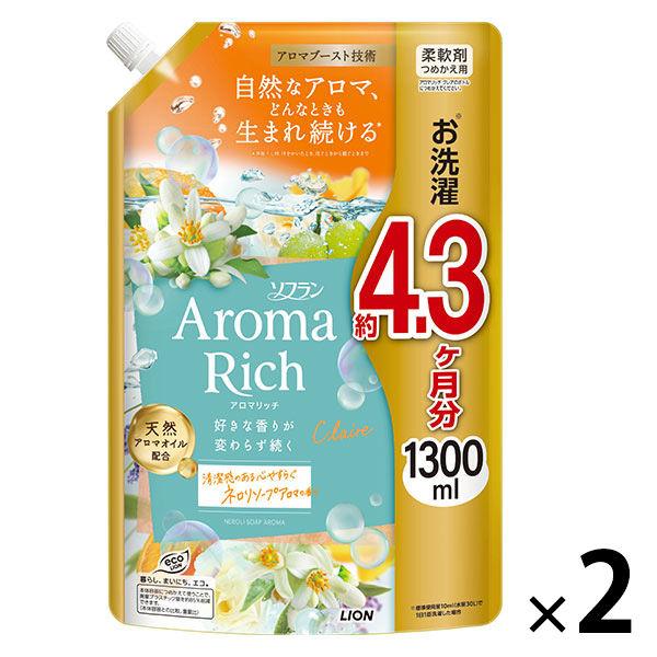 ソフランアロマリッチ クレア 詰め替え ウルトラジャンボ 1300mL 1セット（1個×2） 柔軟剤 ライオン