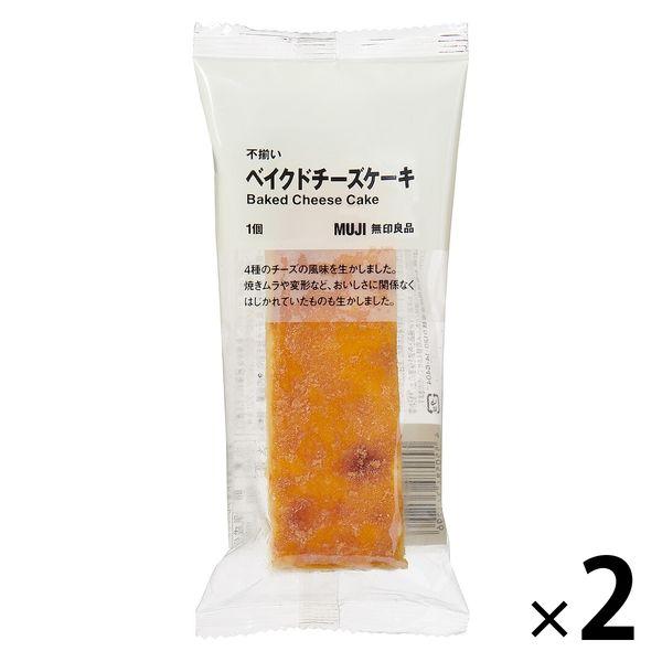 無印良品 不揃い ベイクドチーズケーキ 1セット（1個×2） 良品計画（イチオシ）