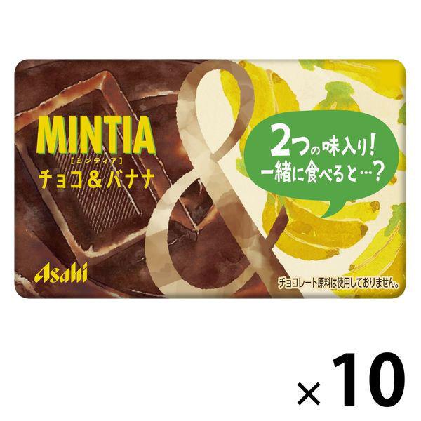 MINTIA　356円 1個35.6（ミンティア） チョコ＆バナナ 10個 アサヒグループ食品（わけあり品） +PayPay 【LOHACO・ロハコ】 3,780円以上送料無料 などで 他商品も掲載の場合あり