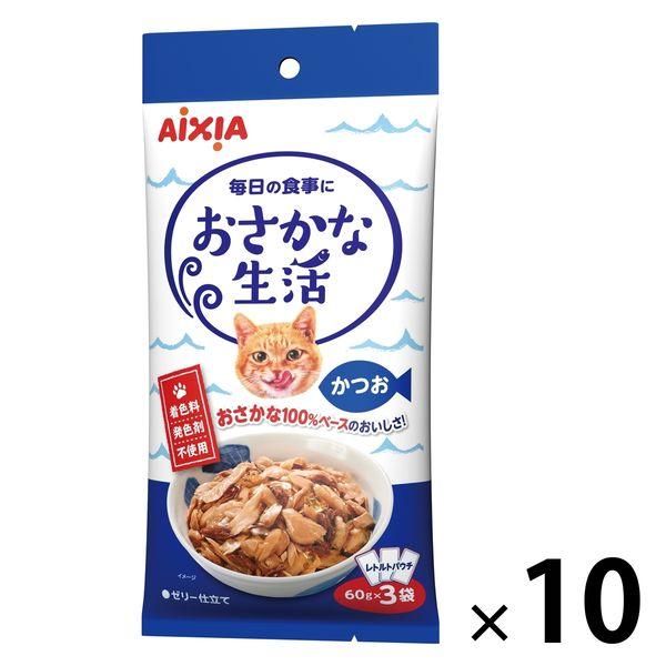 おさかな生活 かつお 180g（60g×3袋）1セット（1袋×10）アイシア キャットフード