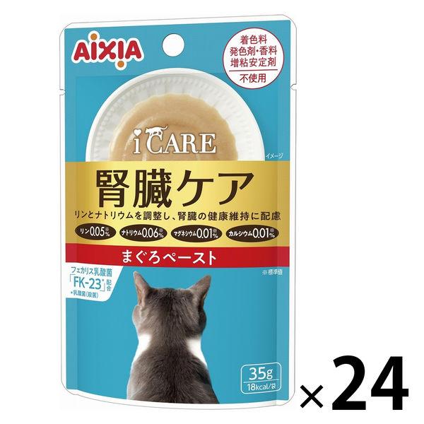 i CARE（アイケア）腎臓ケア まぐろペースト 国産 35g 1セット（1袋×24）アイシア キャットフード