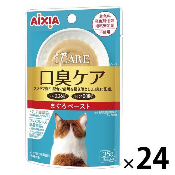 i CARE（アイケア）口臭ケア まぐろペースト 国産 35g 1セット（1袋×24）アイシア キャットフード