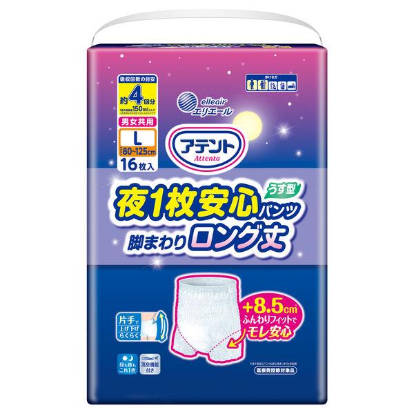 アテント 夜1枚安心パンツ 脚まわりロング丈 男女共用 Lサイズ 1パック（16枚入）エリエール 大王製紙