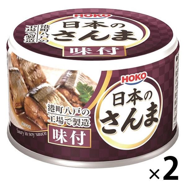 【アウトレット】宝幸 日本のさんま 味付 140g 1セット（1缶×2） さんま缶 サンマ缶 魚介缶詰 魚