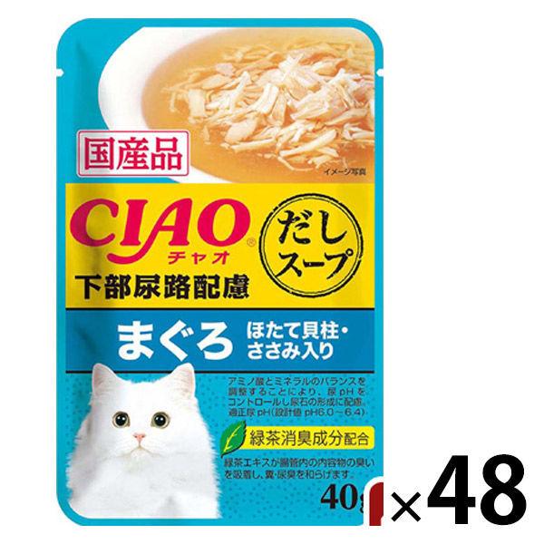 いなば CIAO チャオ 猫 だしスープ 下部尿路配慮 まぐろ ほたて貝柱・ささみ入 国産 40g 6袋 ウェット パウチ