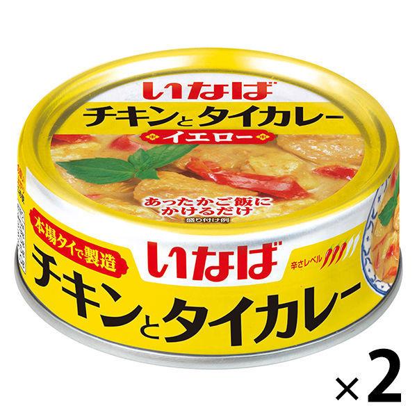 缶詰　いなば食品　チキンとタイカレーイエロー　125g　2缶　【カレー缶 イエローカレー タイ料理 エスニック 大サイズ】