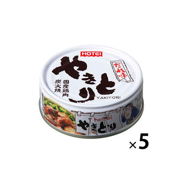 ホテイフーズ　やきとり　たれ味　75g　1セット（5缶）　焼鳥缶詰