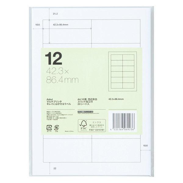 プラス マルチプリンタ再剥離ラベル12面 56245 1袋（20シート入） オリジナル