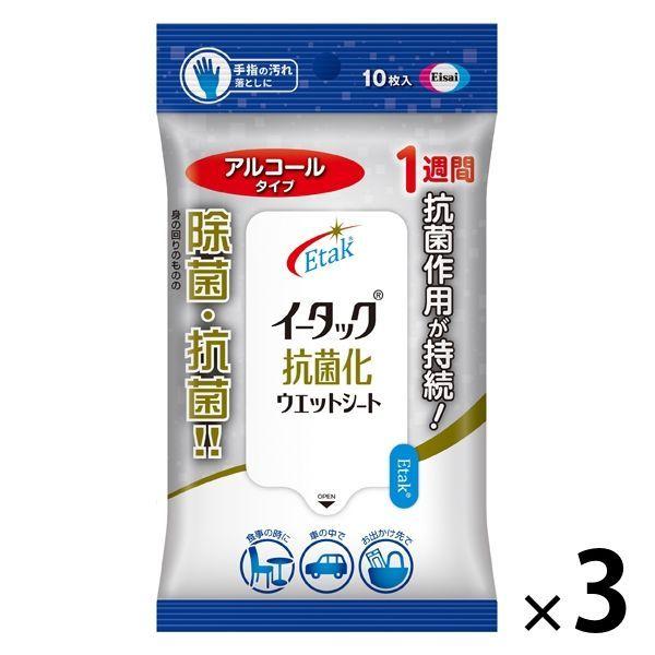 イータック 抗菌化 ウェットシート アルコールタイプ 10枚 3個セット エーザイ