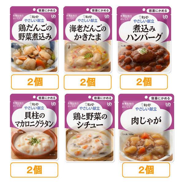 介護食 やわらか食 キユーピー やさしい献立 容易にかめるセット  1箱(11袋入)