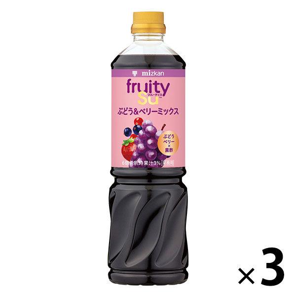 ミツカン 業務用フルーティス　黒酢ぶどう＆ベリーミックス 1000ml 6倍濃縮タイプ 大容量　飲むお酢3本