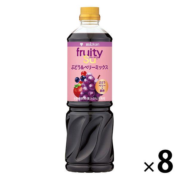 ミツカン 業務用フルーティス　黒酢ぶどう＆ベリーミックス 1000ml 6倍濃縮タイプ 大容量　飲むお酢 8本