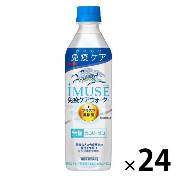 【機能性表示食品】キリンビバレッジ iMUSE＜イミューズ＞プラズマ乳酸菌 免疫ケアウォーター 500ml 1箱（24本入）（イチオシ）
