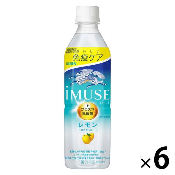 【機能性表示食品】キリンビバレッジ iMUSE＜イミューズ＞プラズマ乳酸菌レモン 免疫ケア 500ml 1セット（6本）
