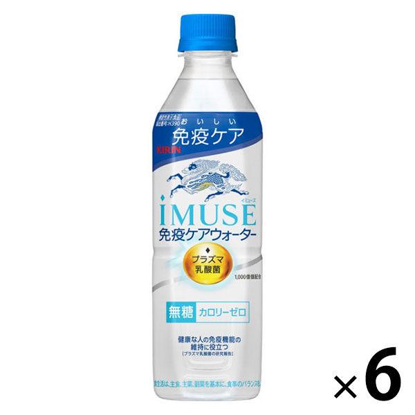 【機能性表示食品】キリンビバレッジ iMUSE＜イミューズ＞プラズマ乳酸菌 免疫ケアウォーター 500ml 1セット（6本）（イチオシ）
