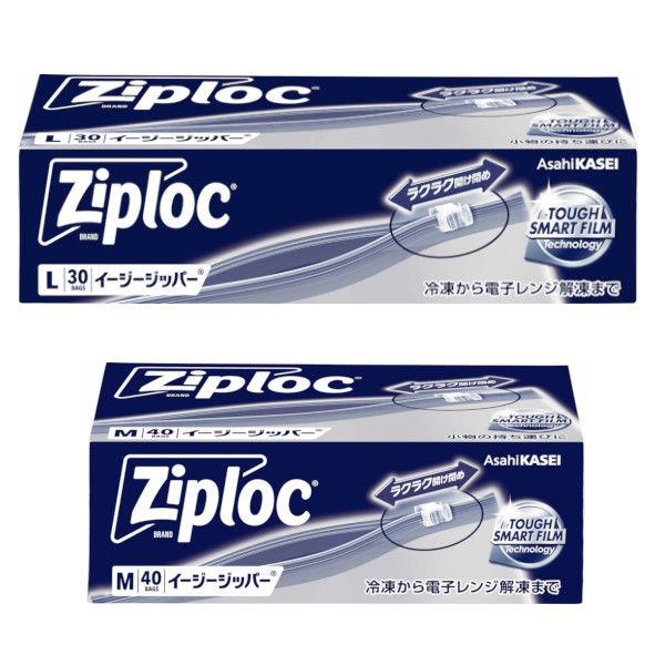 （セール）サイズ違いセット EC限定大容量 ジップロック イージージッパー 2点セット（M40枚入＋L30枚入）旭化成ホームプロダクツ