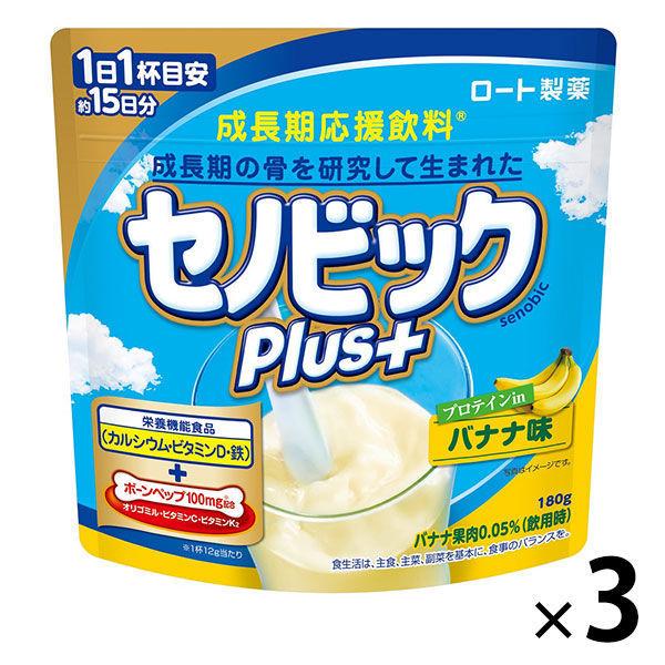正規販売店 成長期応援飲料 セノビックプラス バナナ味 1セット（1袋（180g）×3）プロテイン入り 栄養機能食品