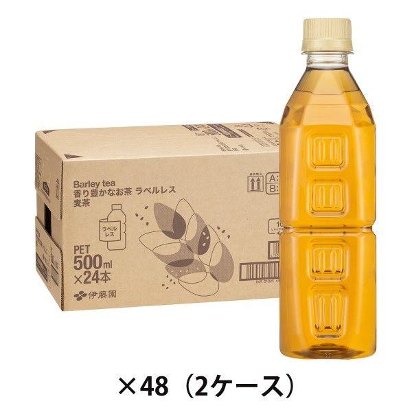 【アスクル・ロハコ限定】伊藤園 香り豊かなお茶 麦茶 500ml ラベルレス 1セット（48本）  オリジナル
