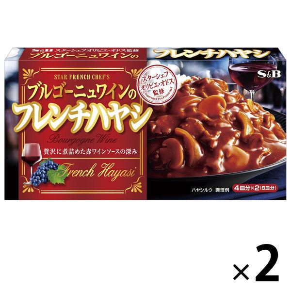 エスビー食品 S＆B ブルゴーニュワインのフレンチハヤシ 1セット（2個）