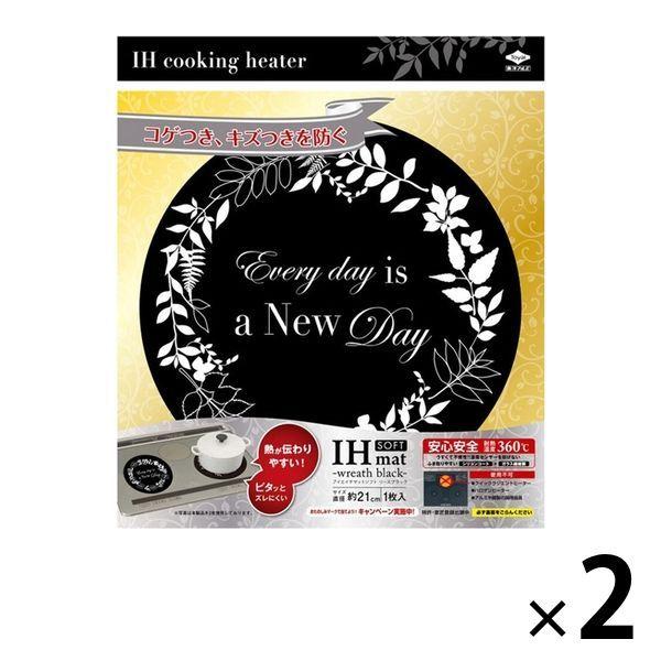 IHマット 薄いSOFTタイプ 直径約21cm リースブラック 1セット（1枚×2）東洋アルミエコープロダクツ