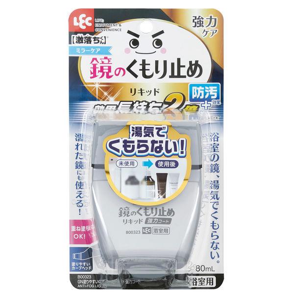 激落ちくん GN塗りやすい くもり止めリキッド 強力コート 鏡 1個 レック