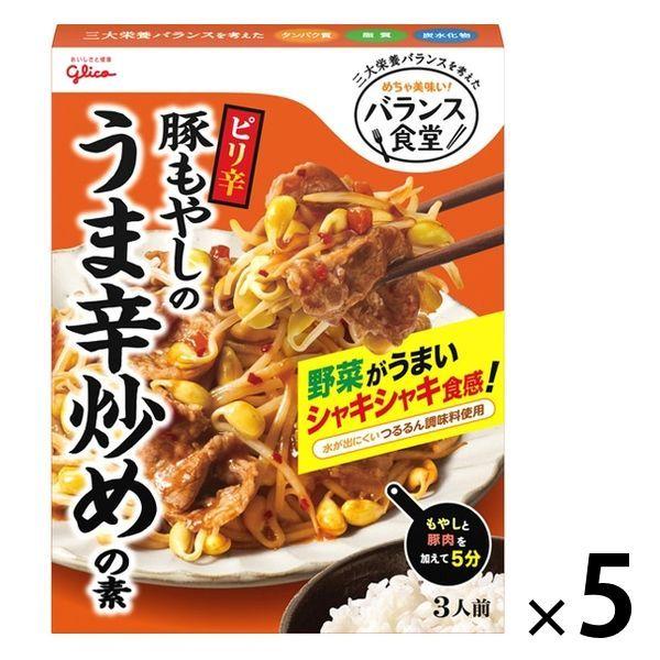 江崎グリコ　292円 +PayPay バランス食堂 豚もやしのうま辛炒めの素 【簡単・便利】【三大栄養バランスがバッチリ】 5個 【LOHACO・ロハコ】 3,300円以上送料無料 など 他商品も掲載の場合あり