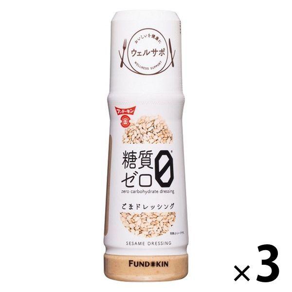 糖質ゼロごまドレッシング 180ml 3本 フンドーキン醤油 ウェルサポ