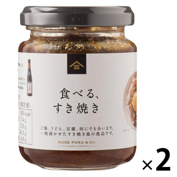 久世福商店 食べる、すき焼き fsh01982 　1セット（2個）