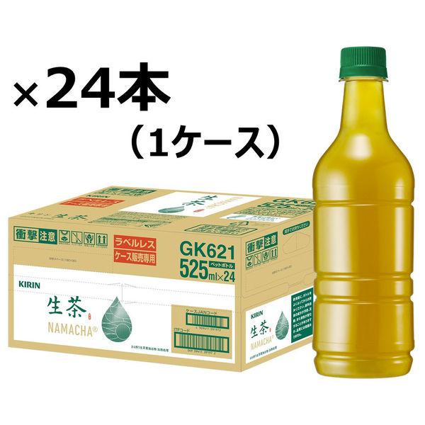 【お茶】キリンビバレッジ 生茶 ラベルレス 525ml 1箱（24本入）