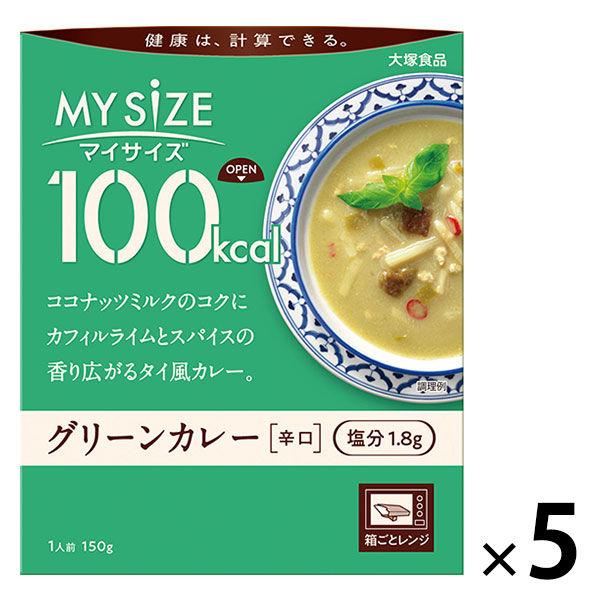 大塚食品 100kcalマイサイズ グリーンカレー 150g 5個 カロリーコントロール レンジ調理 簡単 便利 塩分2g以下設計