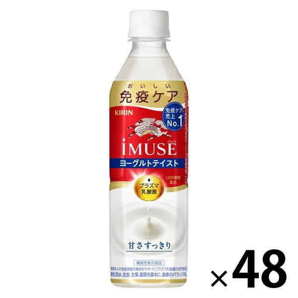 【機能性表示】キリンビバレッジ iMUSE＜イミューズ＞プラズマ乳酸菌ヨーグルトテイスト 免疫ケア 500ml 1セット（48本）