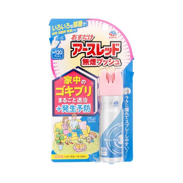 ゴキブリ 対策 スプレー おすだけアースレッド 無煙プッシュ 120プッシュ 待ち伏せ ゴキブリ駆除剤 退治 殺虫剤 アース製薬