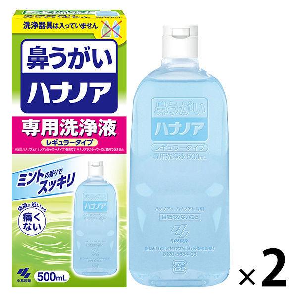 ハナノア 鼻うがい 専用洗浄液 レギュラータイプ 500ｍｌ 2個 (鼻洗浄器具なし) 花粉症・風邪の季節に小林製薬