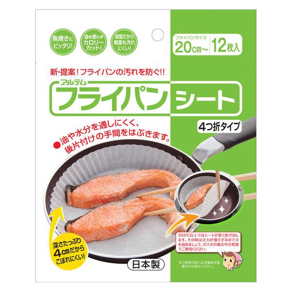 フライパンシート 深型 20cm〜 クッキングシート 4つ折タイプ シリコン樹脂加工 12枚入 日本製 1個 アルテム