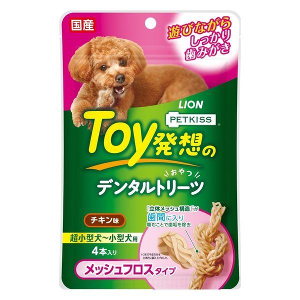 ペットキッス Toy発想のデンタルトリーツ メッシュフロスタイプ 超小型犬〜小型犬用 チキン味 国産 4本入 1袋 ライオンペット