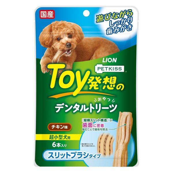 ペットキッス Toy発想のデンタルトリーツ スリットブラシタイプ 超小型犬用 チキン味 国産 6本入 1袋 ライオンペット 犬用