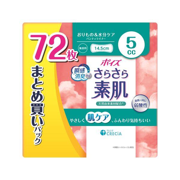 【吸収ライナー】ポイズ 5cc 14.5cm さらさら素肌 おりものシート まとめ 1パック(72枚入) 尿漏れ