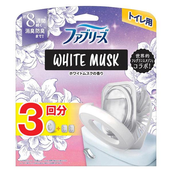 【アウトレット】ファブリーズ 消臭芳香剤 トイレ用 ホワイトムスク 1パック（本体ケース+詰替2個） P＆G