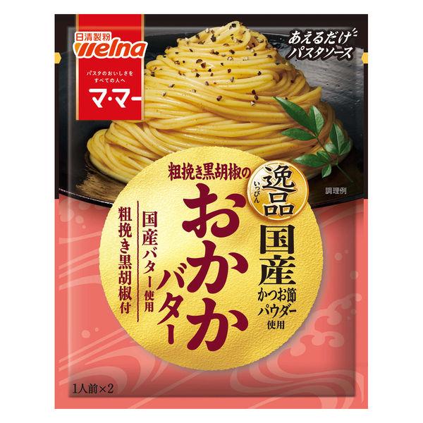 マ・マー あえるだけパスタソース 逸品 粗挽き黒胡椒のおかかバター ＜1人前×2＞ 1個 日清製粉ウェルナ