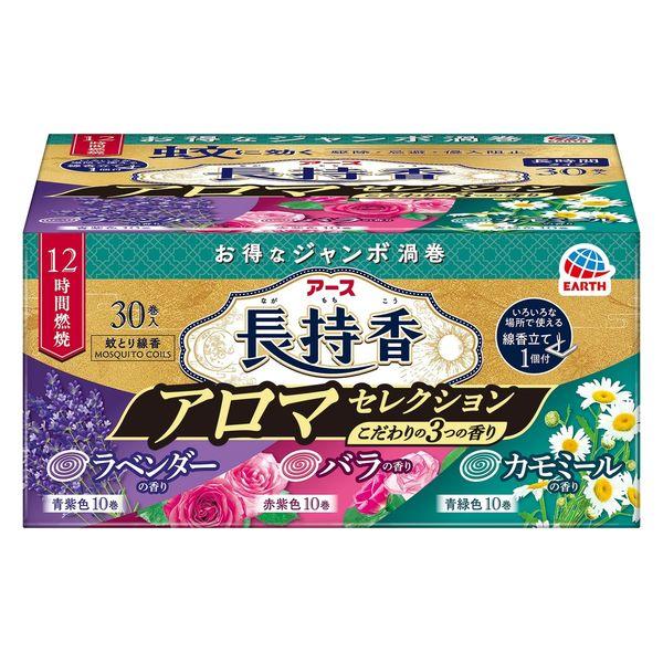 アース長持香 アロマセレクション 30巻箱入 蚊取り線香 ラベンダー 1箱 アース製薬
