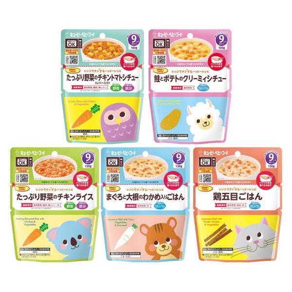 【9ヵ月頃から】キユーピーベビーフード　レンジでチンするハッピーレシピ　5種×2袋　計10袋　