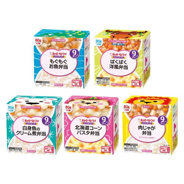 【9ヵ月頃から】キユーピーベビーフード　にこにこボックス　5種×2個　計10個　