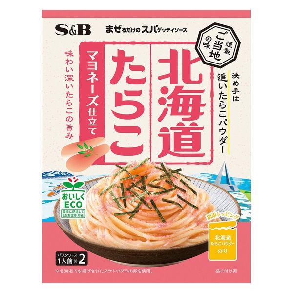 エスビー ご当地の味 北海道たらこ マヨネーズ仕立て まぜるだけのスパゲッティソース （1人前×2）1個 パスタソース