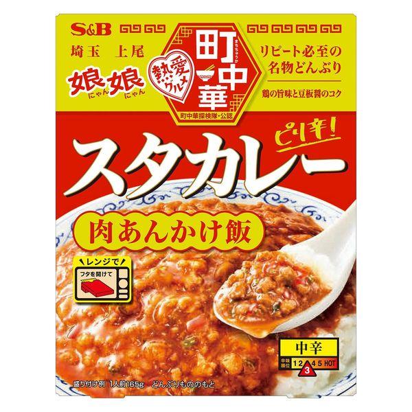 （セール）エスビー 町中華 スタカレー 肉あんかけ飯 中辛（埼玉上尾・娘娘）1人前・165g 1個 レトルト レンジ対応