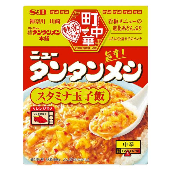 （セール）エスビー 町中華 ニュータンタンメシ スタミナ玉子飯 中辛（川崎・元祖ニュータンタンメン本舗）165g 1個 レトルト レンジ対応