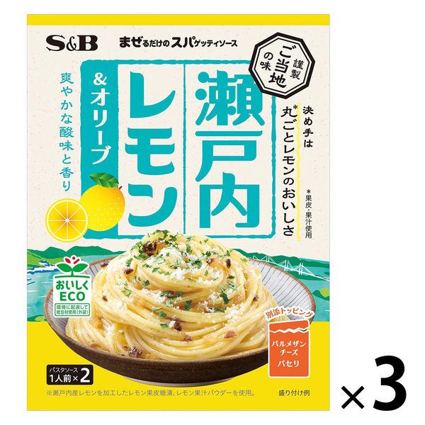 エスビー ご当地の味 瀬戸内レモン＆オリーブ まぜるだけのスパゲッティソース （1人前×2）1セット（1個×3）パスタソース