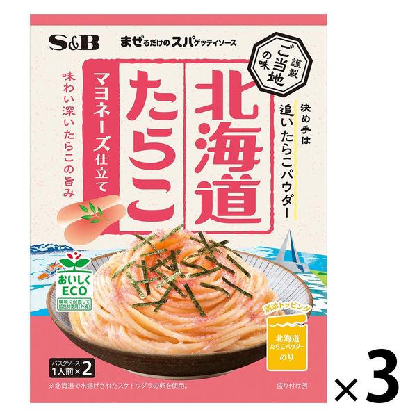 エスビー ご当地の味 北海道たらこ まぜるだけのスパゲッティソース （1人前×2）1セット（1個×3）パスタソース