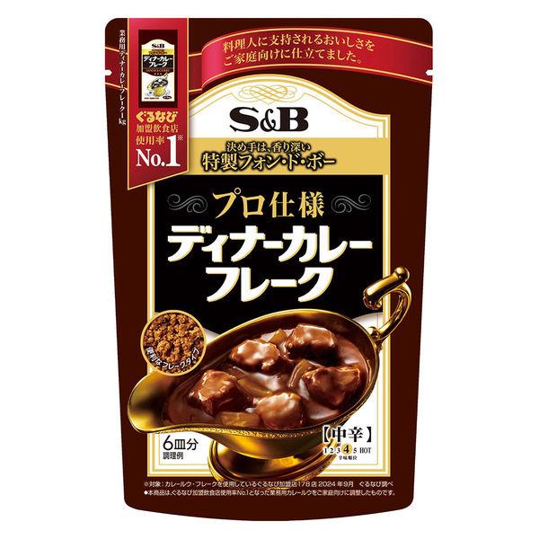 プロ仕様 ディナーカレーフレーク 中辛 120g 1個 エスビー食品